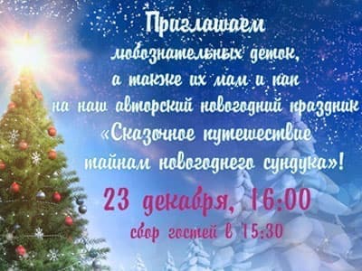 Спб Афиша Новогодние Праздники Спб Афиша Новогодние Праздники