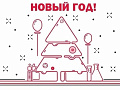 Новогодние елки для детей в ЛабиринтУме Новогодние елки для детей в ЛабиринтУме