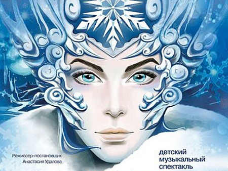 Спектакль "Снежная королева" Спектакль "Снежная королева"