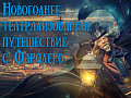 Интерактивная-прогулка "Новогоднее путешествие по Санкт-Петербургу" с фонарщиком Фаролеро Интерактивная-прогулка "Новогоднее путешествие по Санкт-Петербургу" с фонарщиком Фаролеро