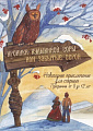 Детские новогодние спектакли в Санкт-Петербурге - музей-театр "Сказкин Дом" Детские новогодние спектакли в Санкт-Петербурге - музей-театр "Сказкин Дом"