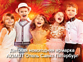 Детская Новогодняя Ярмарка в AZIMUT Детская Новогодняя Ярмарка в AZIMUT