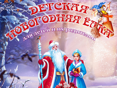 Новогодние елки в "Доме журналиста" 2026 Новогодние елки в "Доме журналиста" 2026