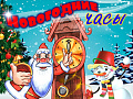 Новогодняя елка "Новогодние часы" Новогодняя елка "Новогодние часы"