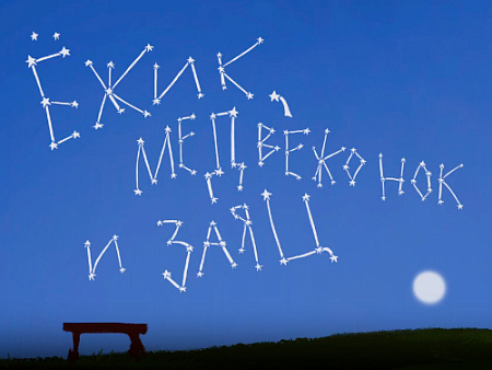 Спектакль "Ежик, Медвежонок и Заяц" Спектакль "Ежик, Медвежонок и Заяц"