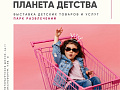 Парк развлечений на выставке "Планета детства" Парк развлечений на выставке "Планета детства"