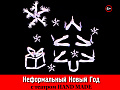 Новогоднее представление "Новогодняя потеха" Новогоднее представление "Новогодняя потеха"
