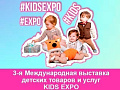 Выставка KIDS EXPO 2018 Выставка KIDS EXPO 2018