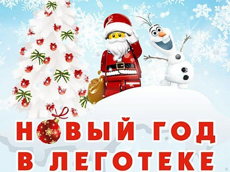 Новогодние елки 2022 в Леготеке Новогодние елки 2022 в Леготеке