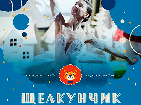 Щелкунчик для малышей. Музыкальная сказка с песочной анимацией Щелкунчик для малышей. Музыкальная сказка с песочной анимацией