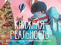 Книжная реальность: фестиваль-путешествие в Упсала-Цирке Книжная реальность: фестиваль-путешествие в Упсала-Цирке