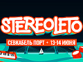 Фестиваль Stereoleto 2025 Фестиваль Stereoleto 2025