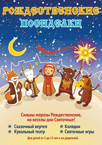 Детские новогодние спектакли в Санкт-Петербурге - музей-театр "Сказкин Дом" Детские новогодние спектакли в Санкт-Петербурге - музей-театр "Сказкин Дом"