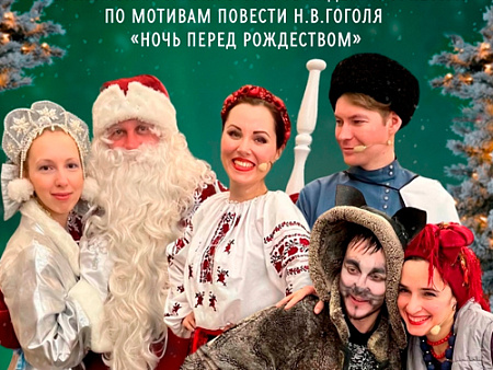 Новогодняя ёлка "Ночь перед рождеством" Новогодняя ёлка "Ночь перед рождеством"