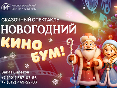 Новогодние елки в Красногвардейском центре культуры Новогодние елки в Красногвардейском центре культуры