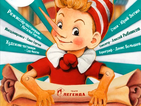 Спектакль "Приключения Буратино" Спектакль "Приключения Буратино"